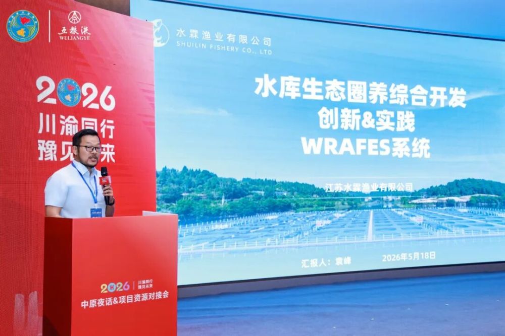 “中原夜话”展实力，水霖渔业WRAFES系统路演获多方关注！