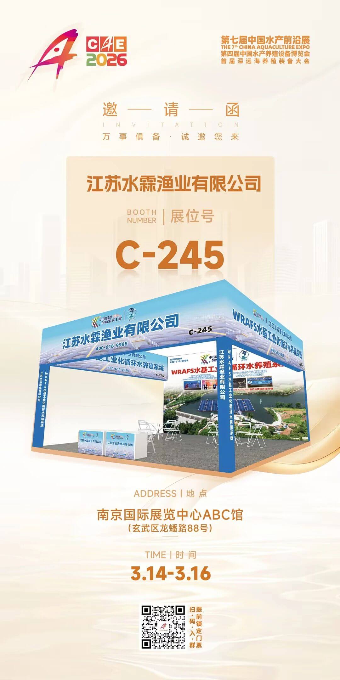 开展倒计时！2026第七届水产前沿展，江苏水霖渔业携WRAFES核心技术亮相南京