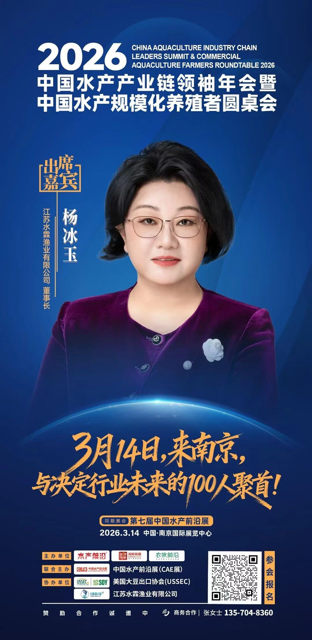 3月14日相聚南京|水霖渔业即将亮相中国水产产业链领袖年会，共探绿色养殖新机遇