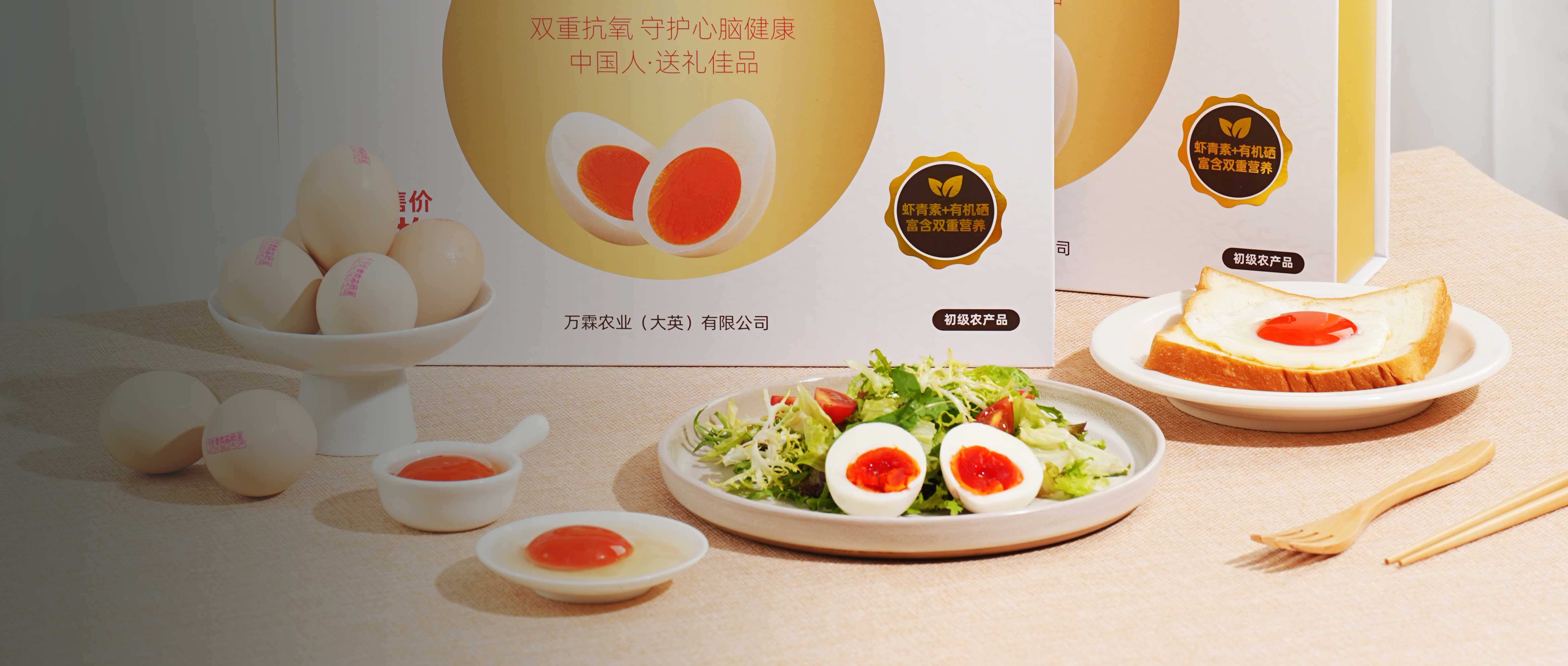 天号 · 虾青素富硒鸡蛋
