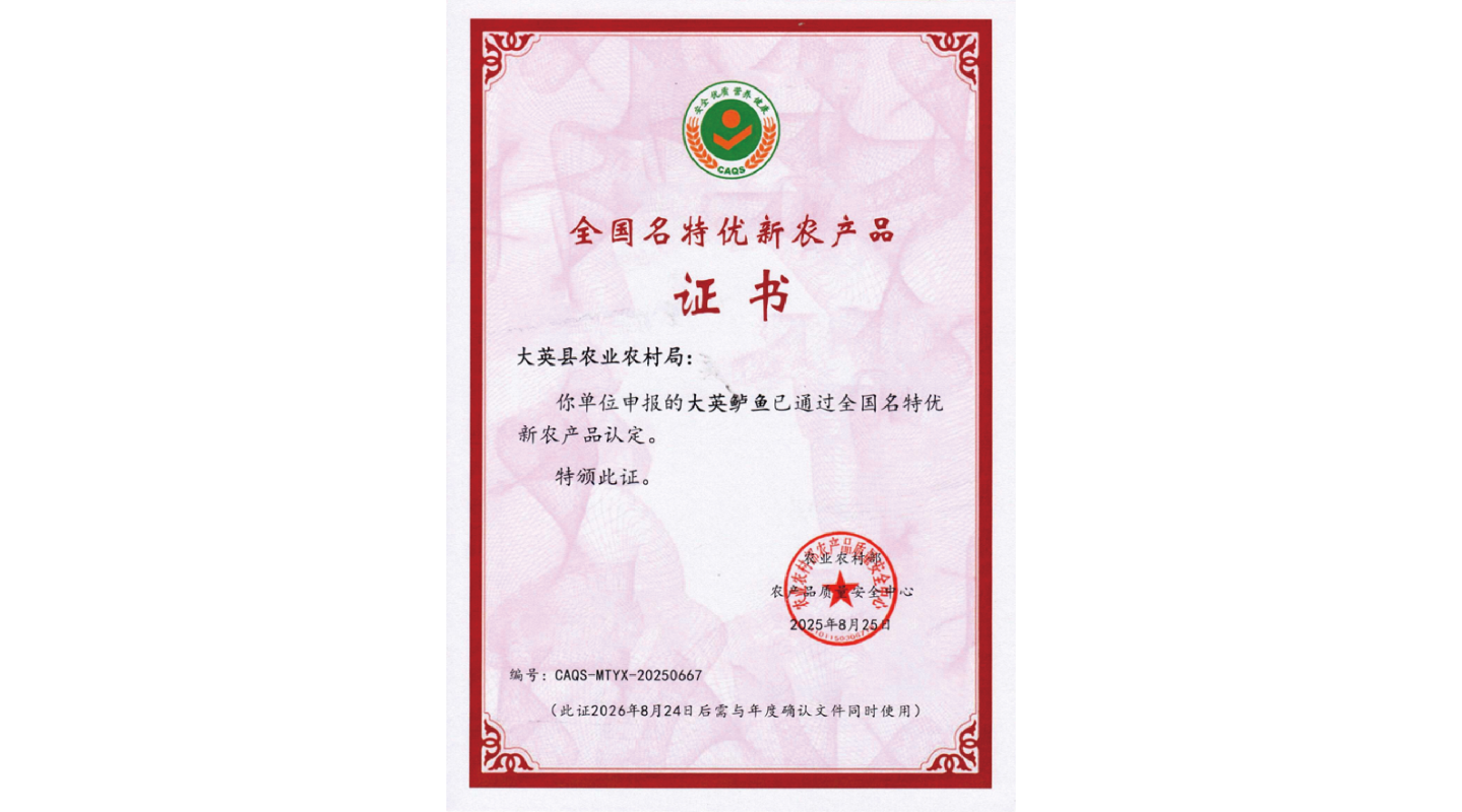 全国名特优新农产品