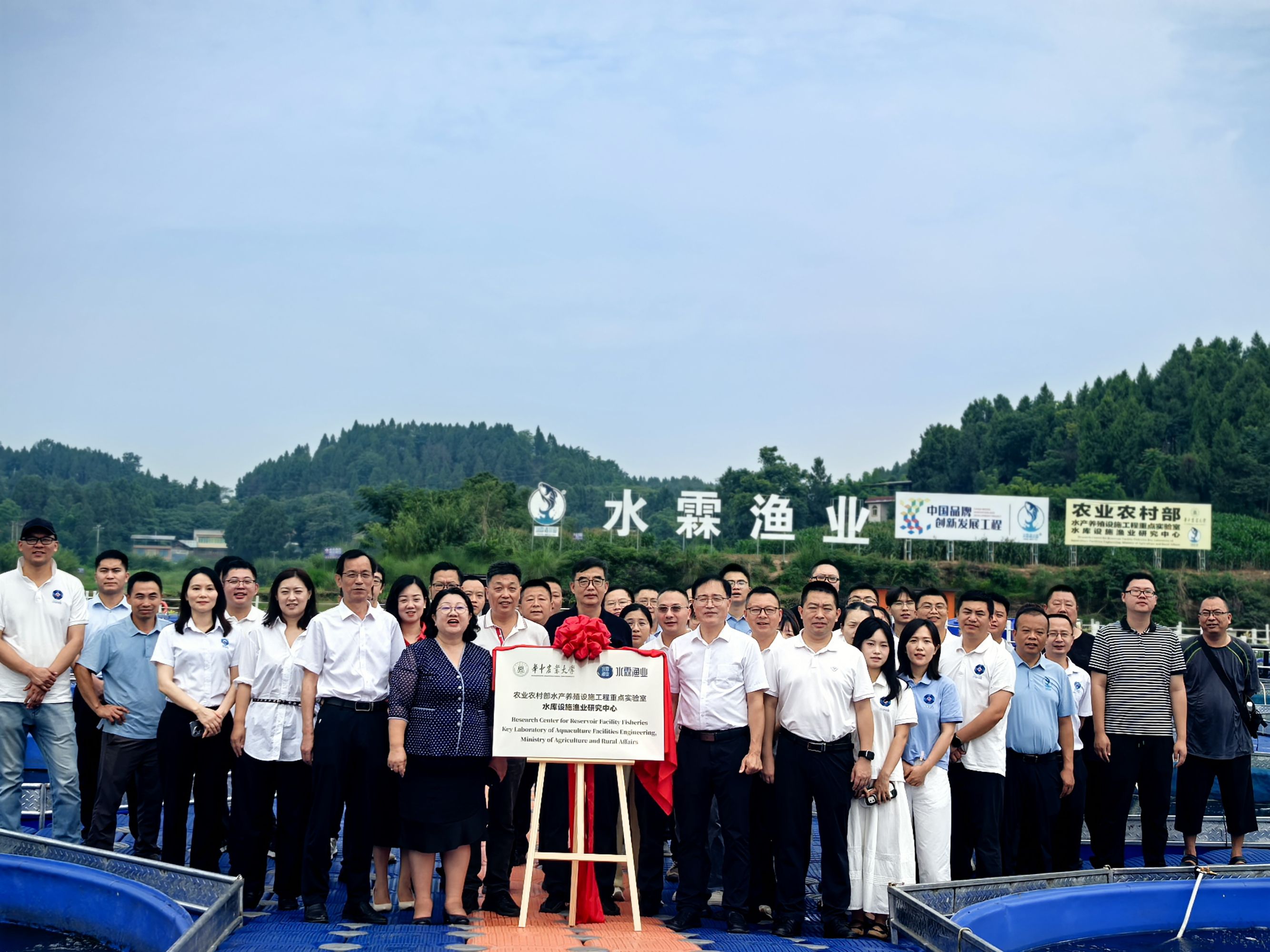 农业农村部水产养殖设施工程重点实验室水库设施渔业研究中心在四川大英揭牌成立