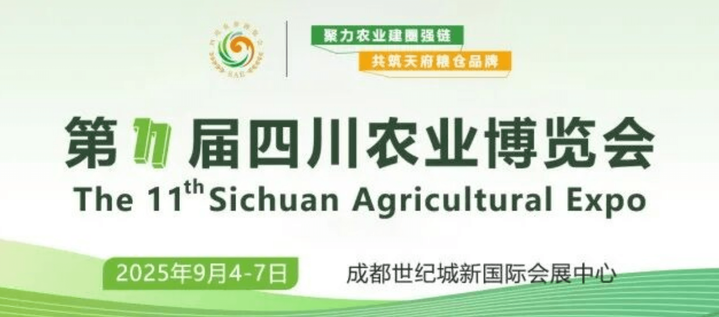 水霖清水鱼、洋珑对虾、季里齐香虾青素富硒维 E 鸡蛋及季里齐香丝苗米即将亮相第十一届四川农业博览会