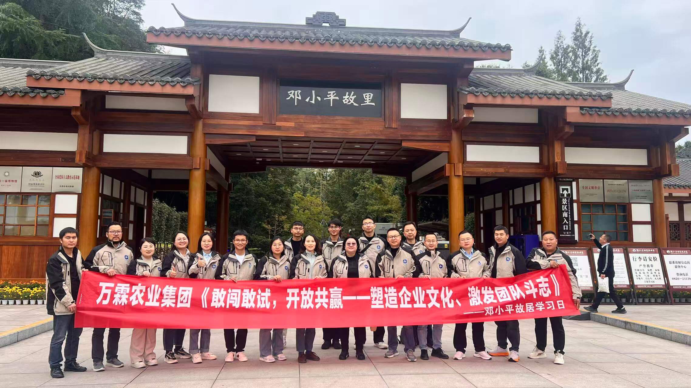 万霖农业集团赴邓小平故里开展“实事求是，发展才是硬道理”主题学习活动
