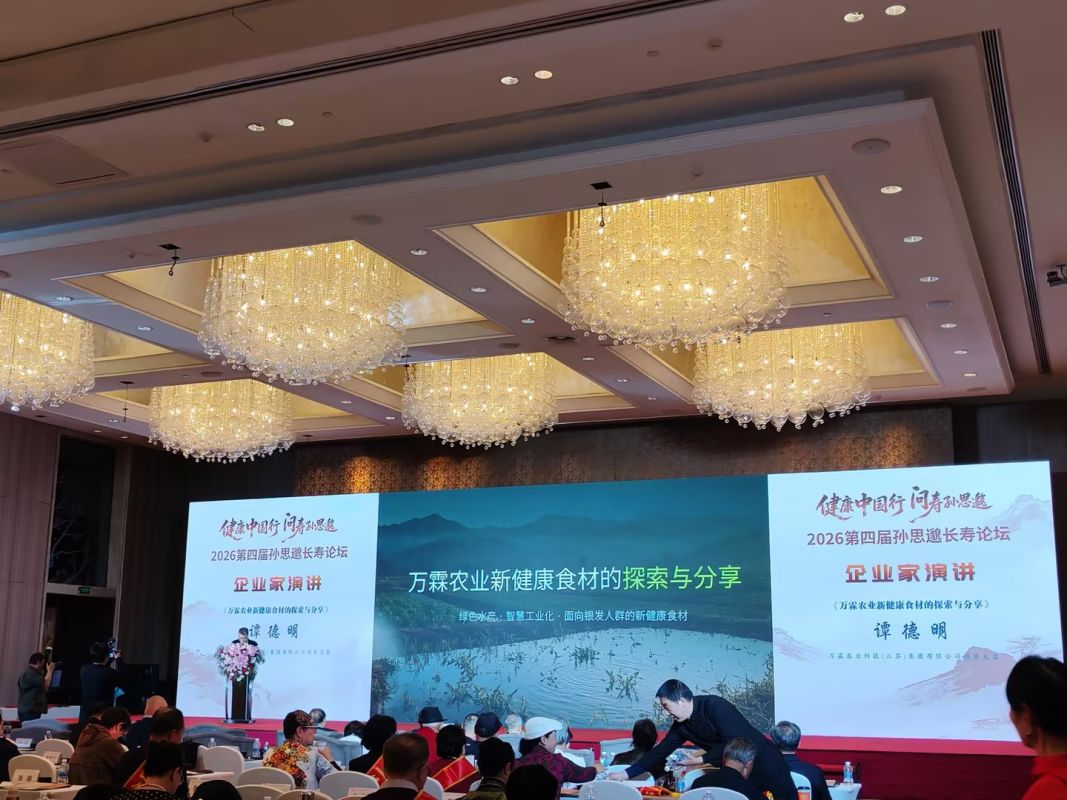 万霖农业“天号虾青素富硒鸡蛋”入选《孙思邈长寿论坛食药同源产品目录》